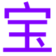 影视宝藏导航 | 一个有用好用的网址导航